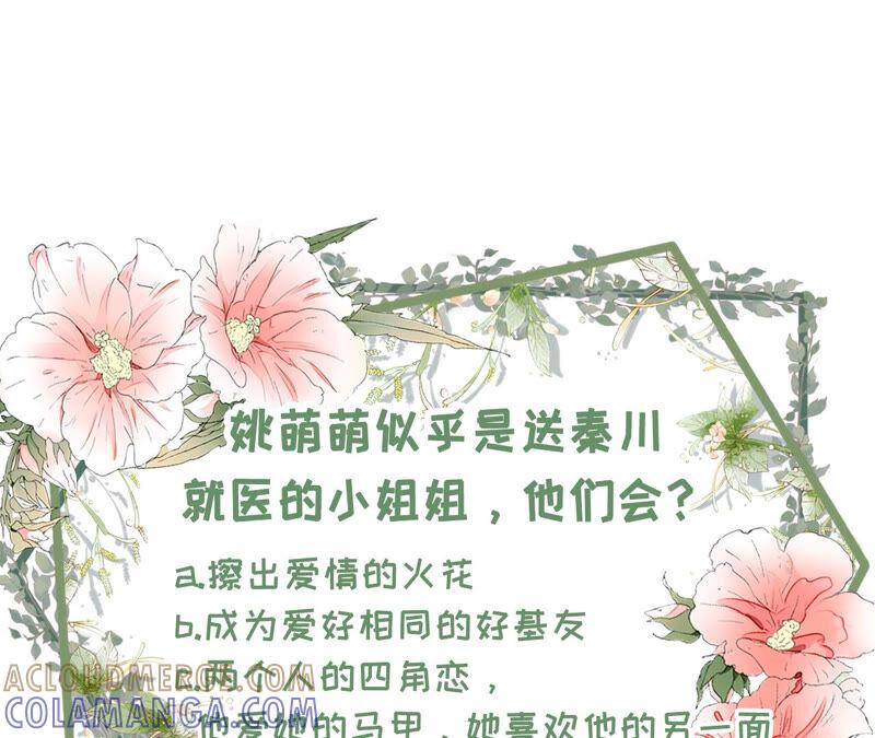 《女票芳龄30十》调查祁郁 第76页