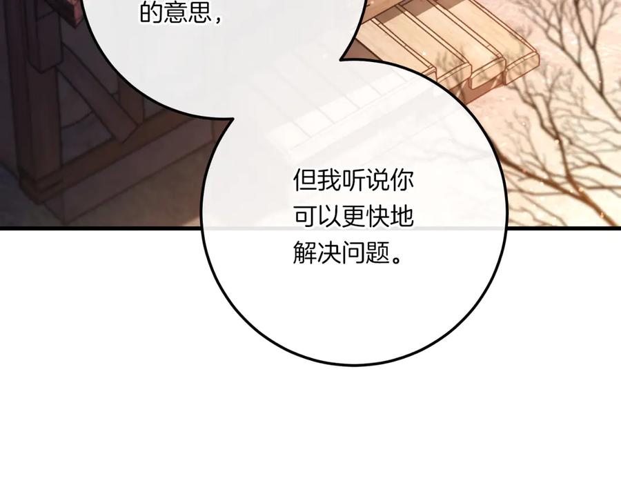 男二是女儿身 第59话 以玛高 第227页