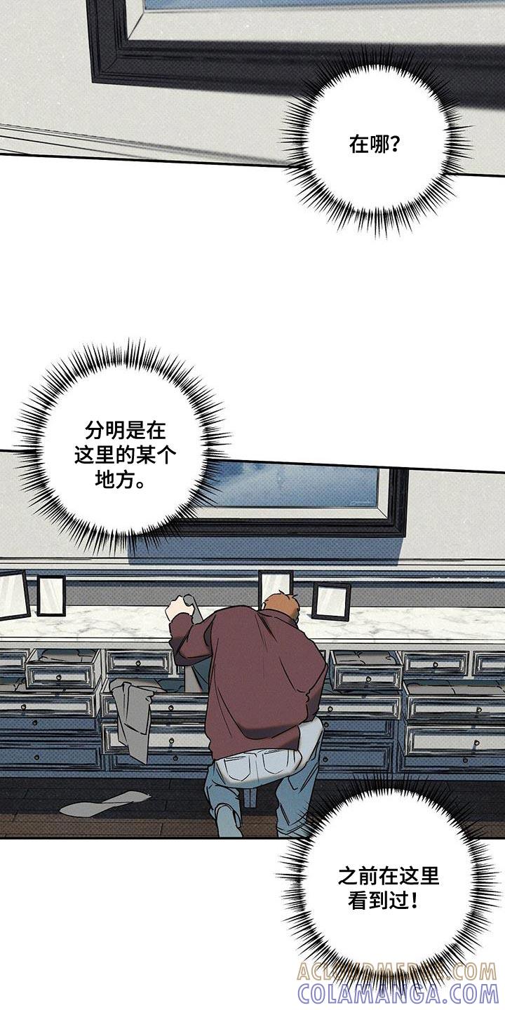 《狂沙肆虐》第59章：自私 第7页