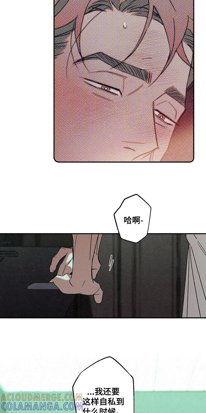 《狂沙肆虐》第59章：自私 第5页