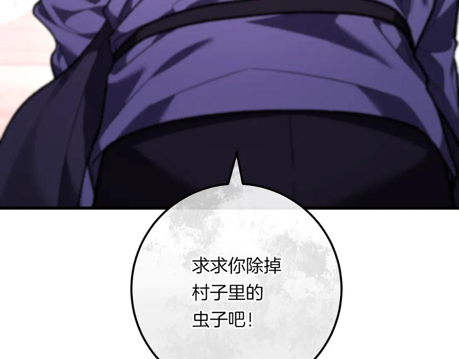 男二是女儿身 第59话 以玛高 第246页