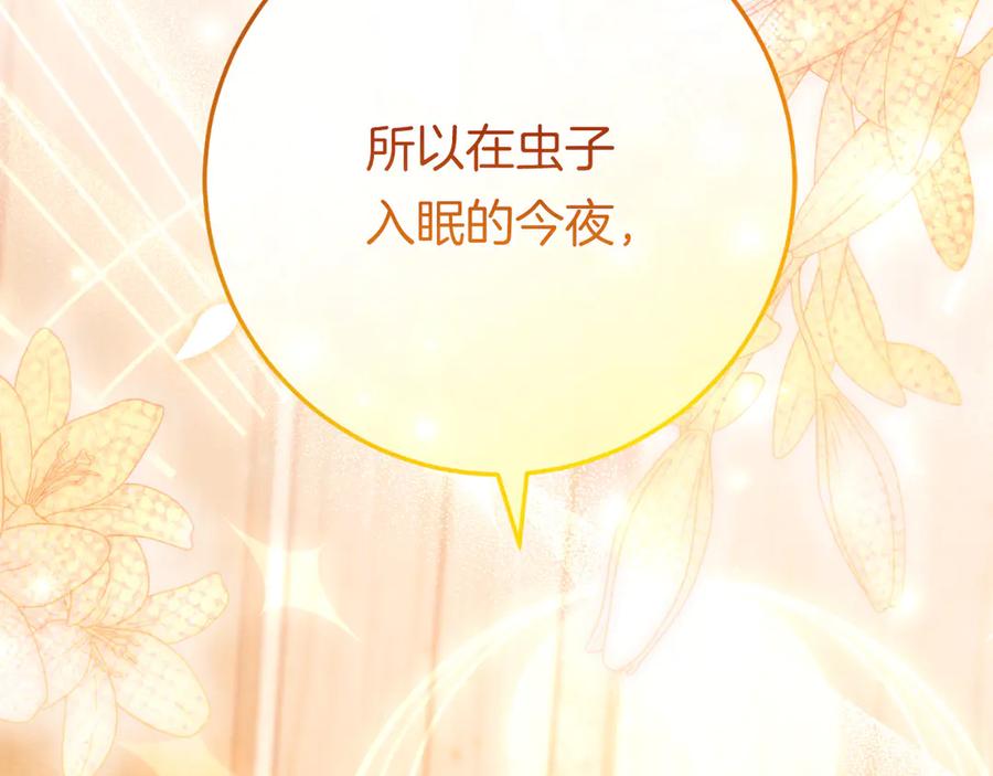 男二是女儿身 第59话 以玛高 第251页