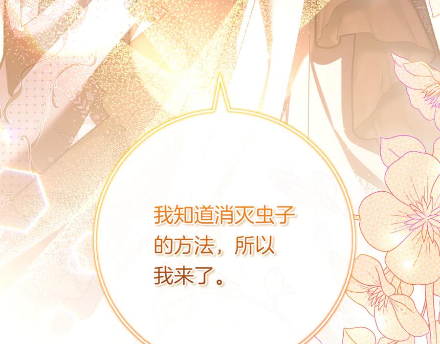 男二是女儿身 第59话 以玛高 第199页