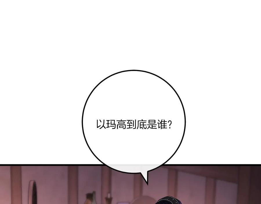 男二是女儿身 第59话 以玛高 第228页