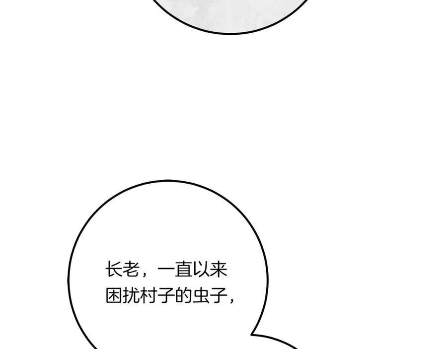 男二是女儿身 第59话 以玛高 第247页