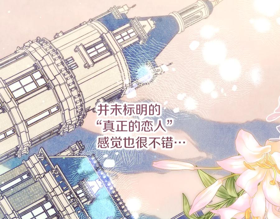 不幸的骑士，请和姐姐恋爱吧 - 第60话 我不喜欢你 - 第132张图