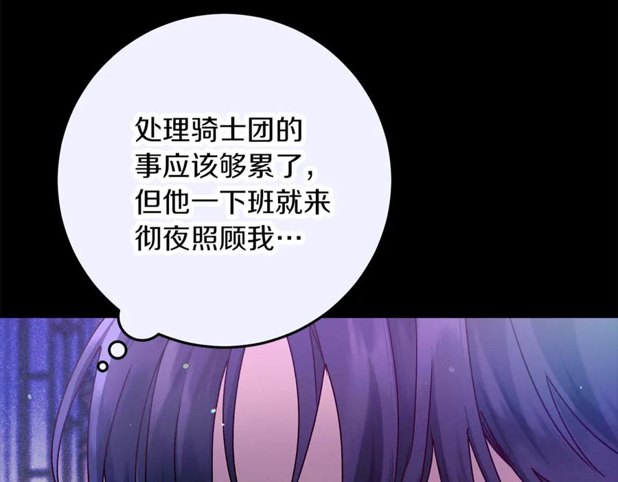 不幸的骑士，请和姐姐恋爱吧 - 第60话 我不喜欢你 - 第114张图