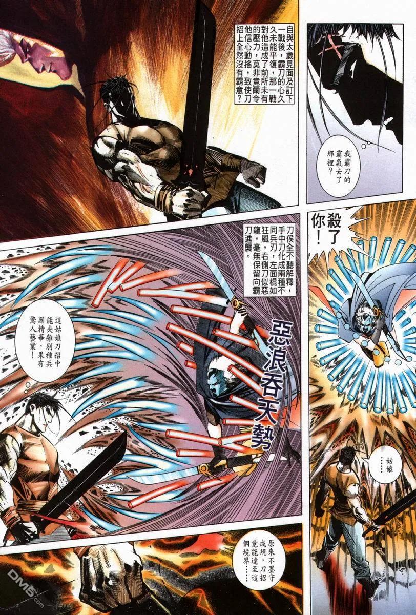 《霸刀》第60卷 第8页