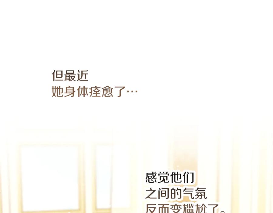 不幸的骑士，请和姐姐恋爱吧 - 第60话 我不喜欢你 - 第106张图