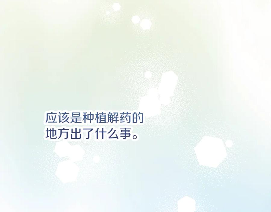 不幸的骑士，请和姐姐恋爱吧 - 第60话 我不喜欢你 - 第174张图
