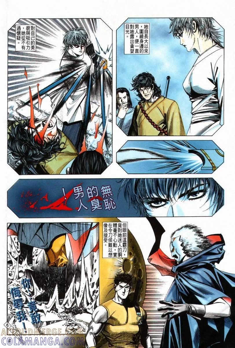 《霸刀》第60卷 第5页