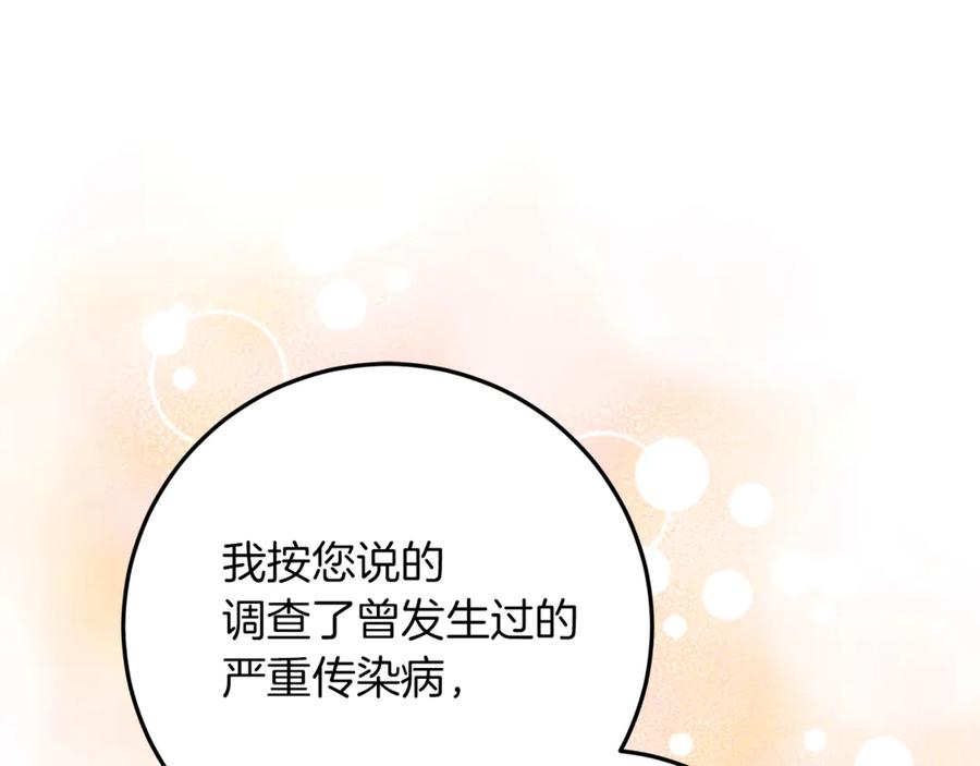 不幸的骑士，请和姐姐恋爱吧 - 第60话 我不喜欢你 - 第158张图