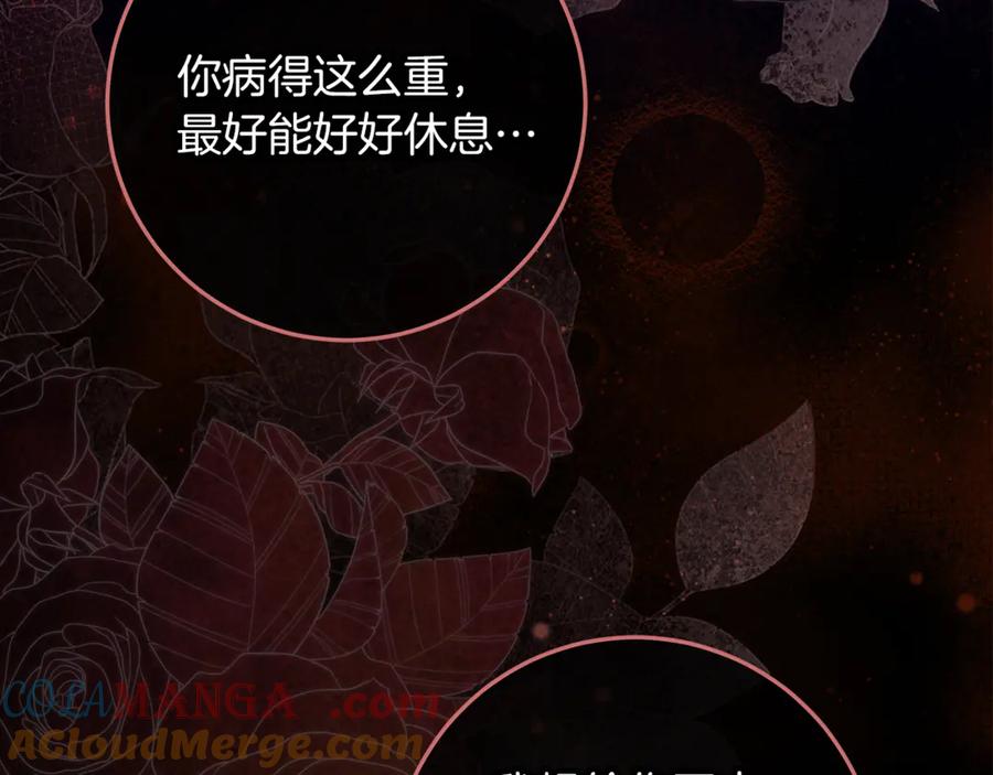 不幸的骑士，请和姐姐恋爱吧 - 第60话 我不喜欢你 - 第117张图