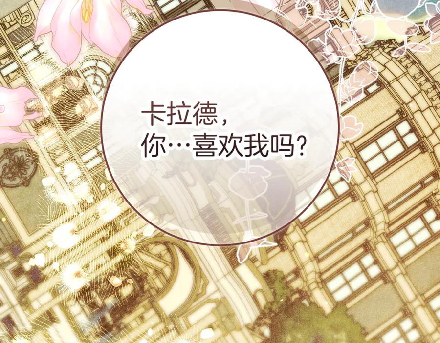 不幸的骑士，请和姐姐恋爱吧 - 第60话 我不喜欢你 - 第134张图