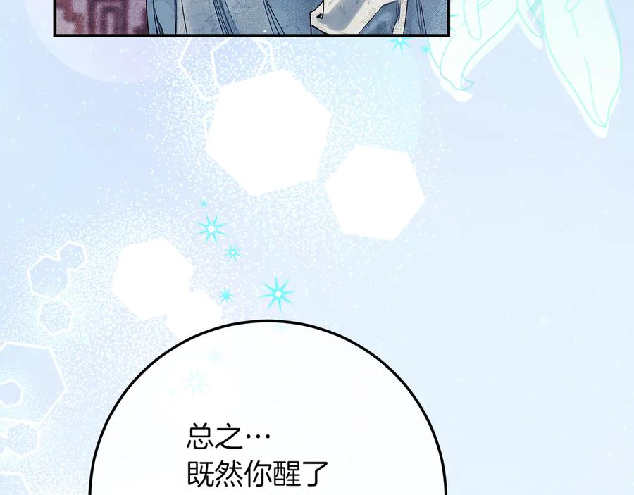 不幸的骑士，请和姐姐恋爱吧 - 第60话 我不喜欢你 - 第83张图