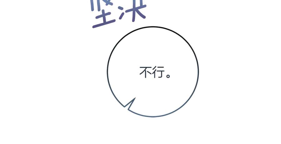 不幸的骑士，请和姐姐恋爱吧 - 第60话 我不喜欢你 - 第87张图