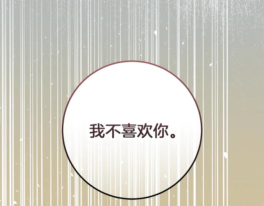 不幸的骑士，请和姐姐恋爱吧 - 第60话 我不喜欢你 - 第146张图