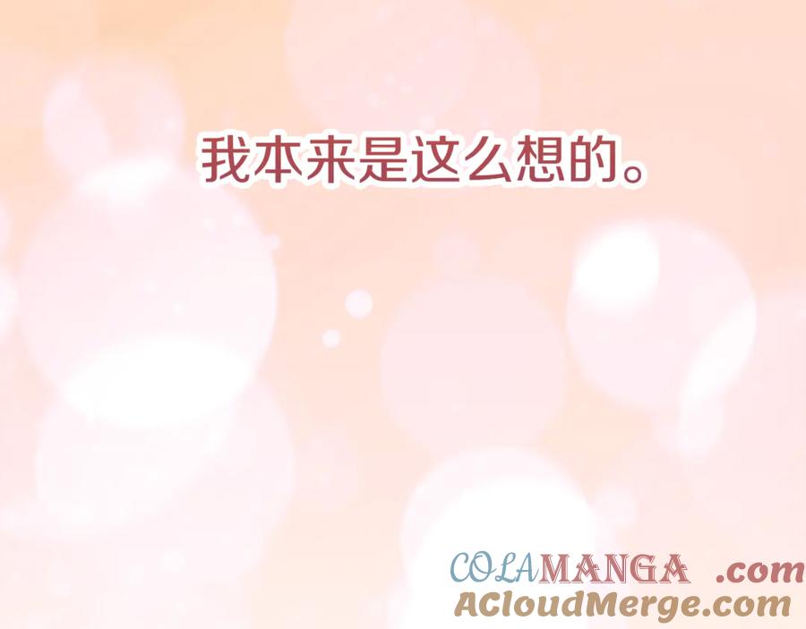 不幸的骑士，请和姐姐恋爱吧 - 第60话 我不喜欢你 - 第141张图