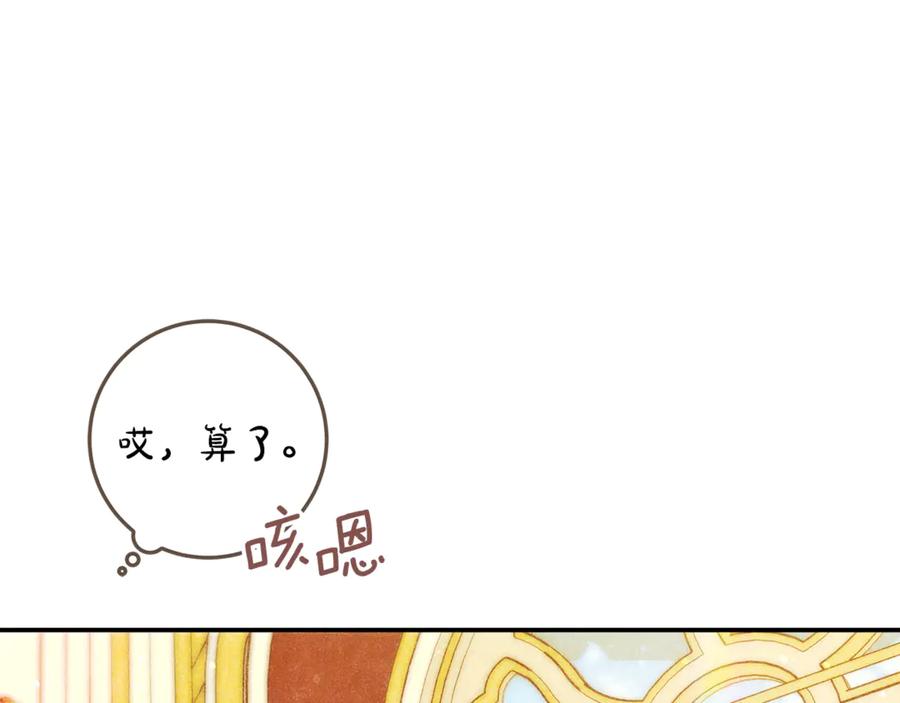 不幸的骑士，请和姐姐恋爱吧 - 第60话 我不喜欢你 - 第156张图