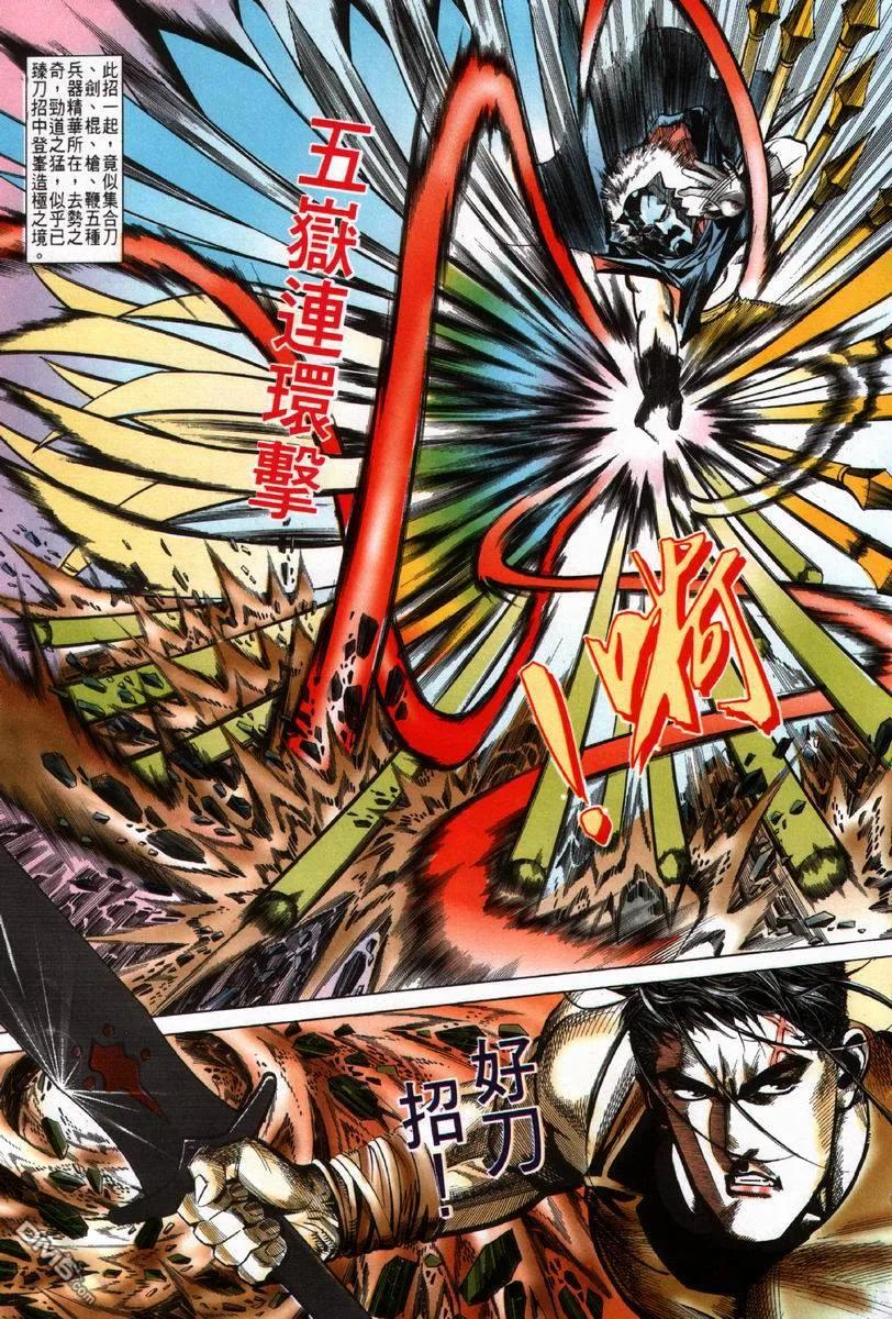 《霸刀》第60卷 第10页