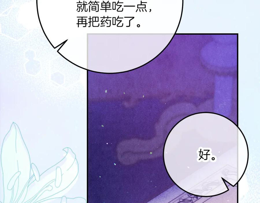 不幸的骑士，请和姐姐恋爱吧 - 第60话 我不喜欢你 - 第84张图