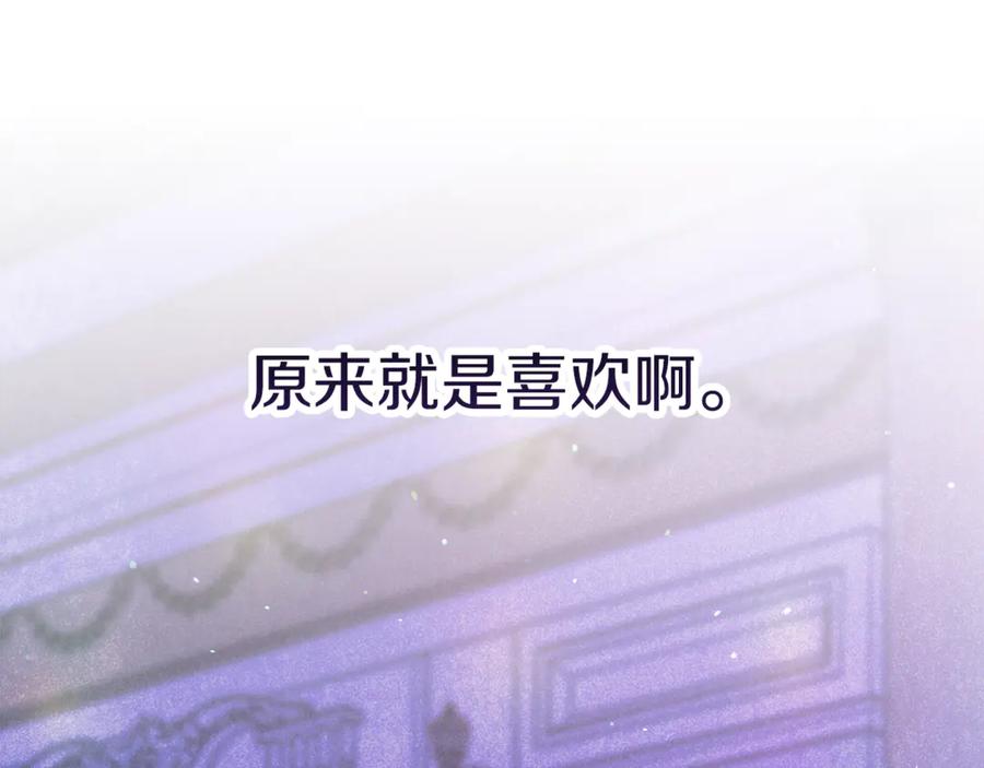 不幸的骑士，请和姐姐恋爱吧 - 第60话 我不喜欢你 - 第126张图