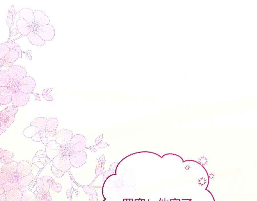 男二是女儿身 第63话 神秘的紫发女人 第236页