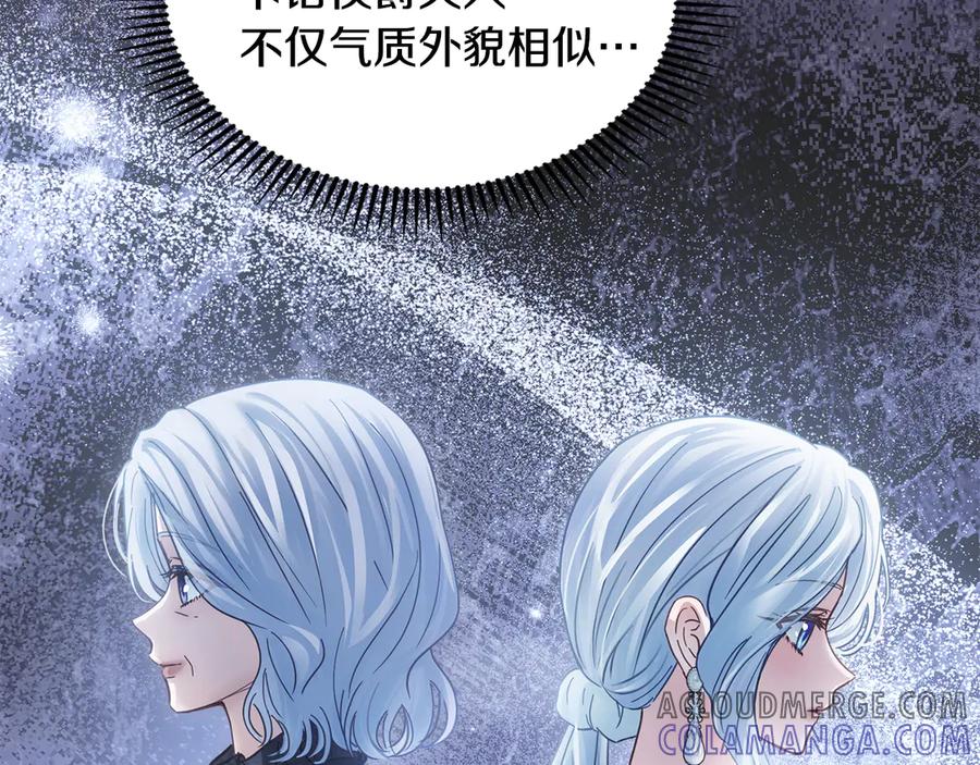 冬城的囚犯小公主 第67话 鉴定书到了 第153页