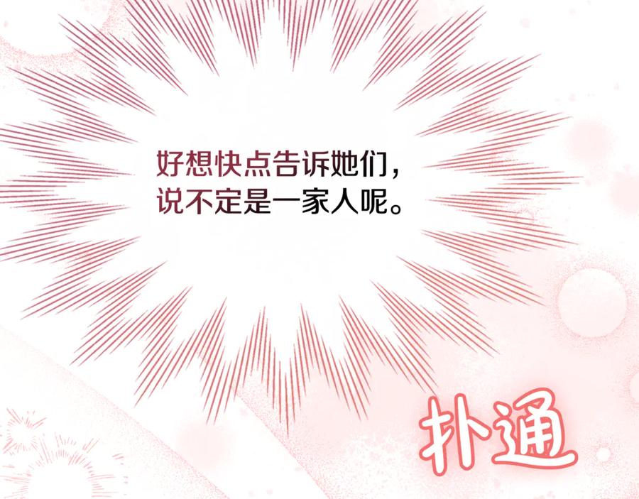 冬城的囚犯小公主 第67话 鉴定书到了 第167页