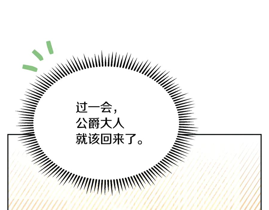 冬城的囚犯小公主 第67话 鉴定书到了 第184页
