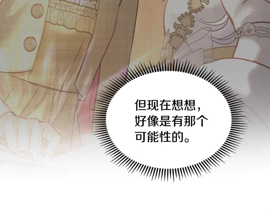 冬城的囚犯小公主 第67话 鉴定书到了 第150页