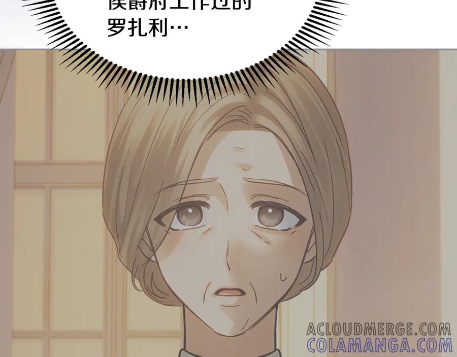 冬城的囚犯小公主 第67话 鉴定书到了 第157页