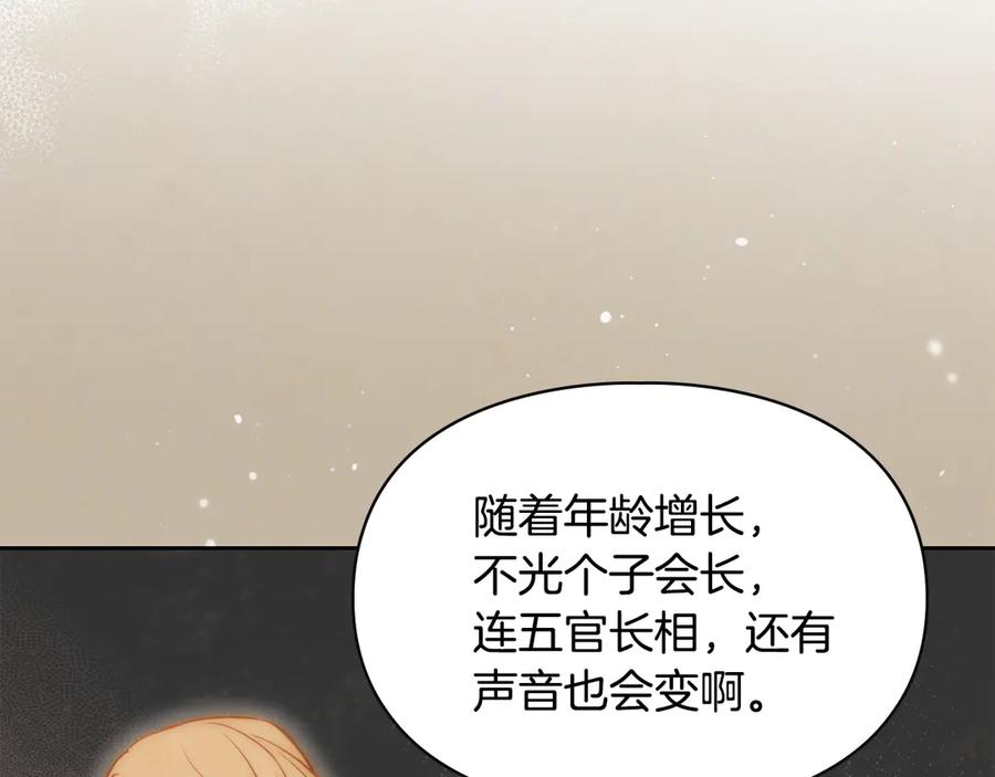 冬城的囚犯小公主 第67话 鉴定书到了 第118页