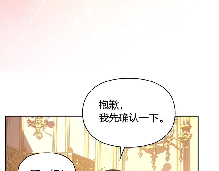 冬城的囚犯小公主 第67话 鉴定书到了 第218页