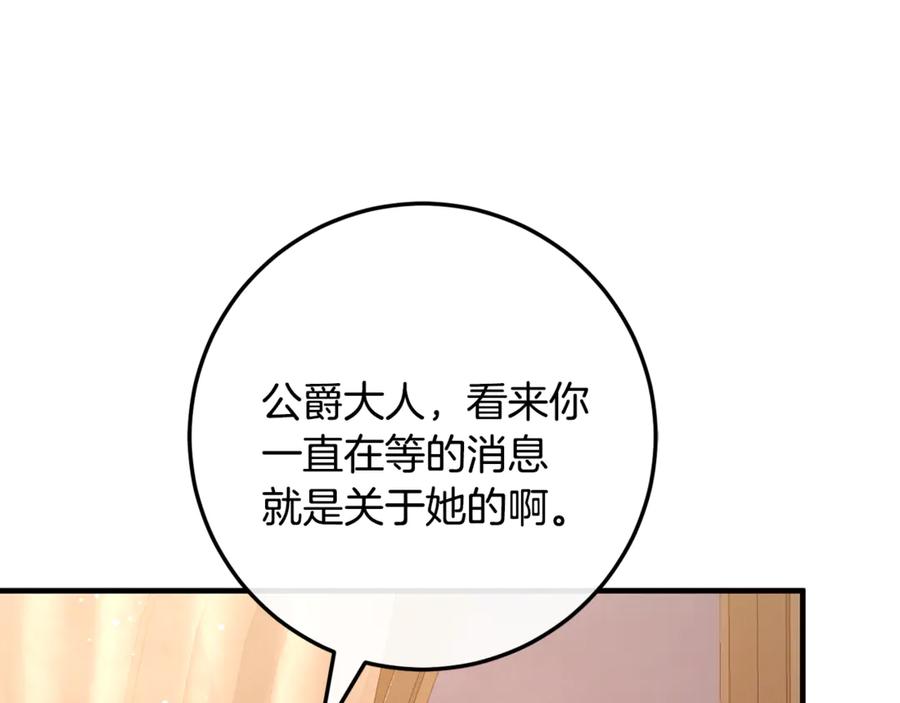 男二是女儿身 第67话 真正的挚友 第78页