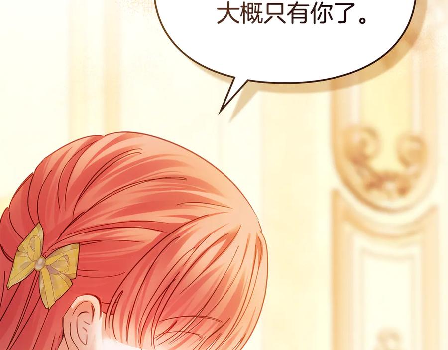 冬城的囚犯小公主 第67话 鉴定书到了 第138页