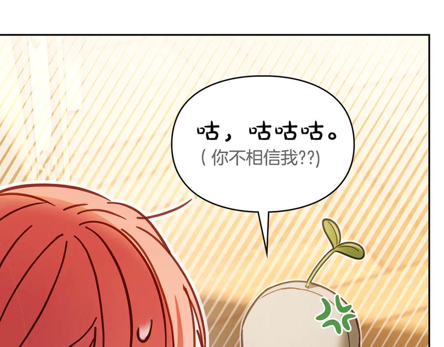 冬城的囚犯小公主 第67话 鉴定书到了 第115页
