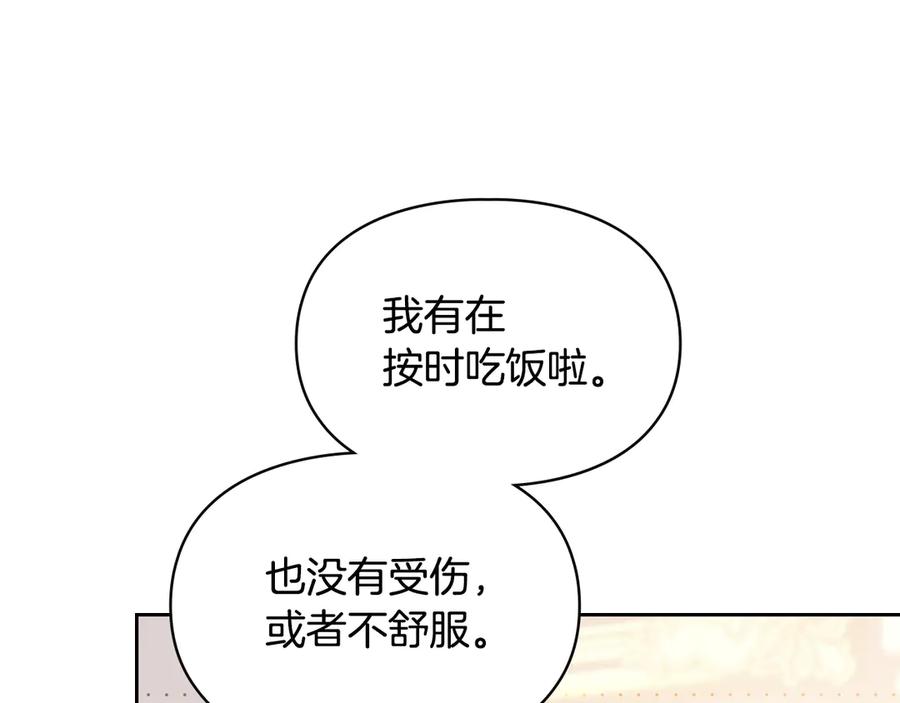 冬城的囚犯小公主 第67话 鉴定书到了 第204页