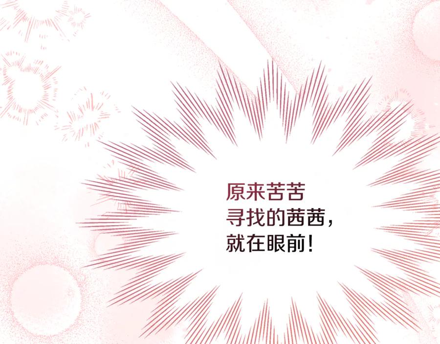 冬城的囚犯小公主 第67话 鉴定书到了 第168页