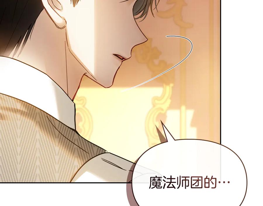 冬城的囚犯小公主 第67话 鉴定书到了 第226页