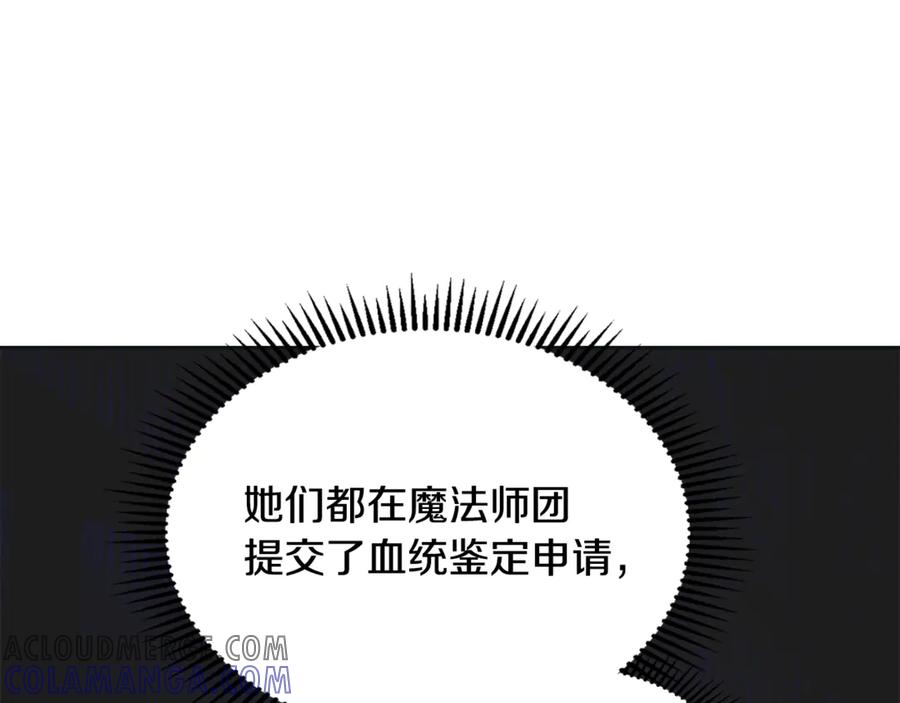 冬城的囚犯小公主 第67话 鉴定书到了 第177页