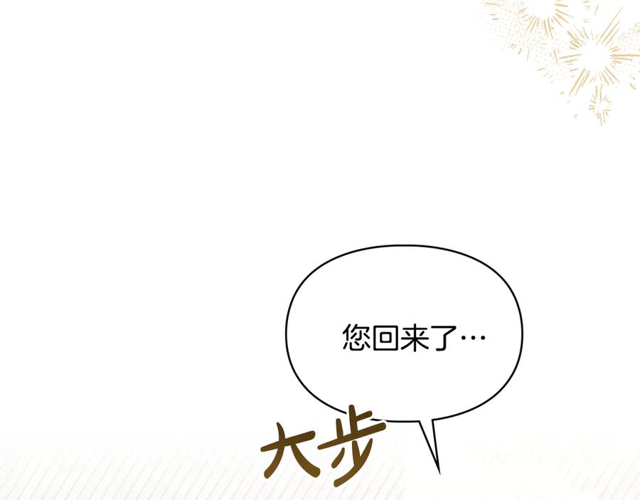 冬城的囚犯小公主 第67话 鉴定书到了 第198页