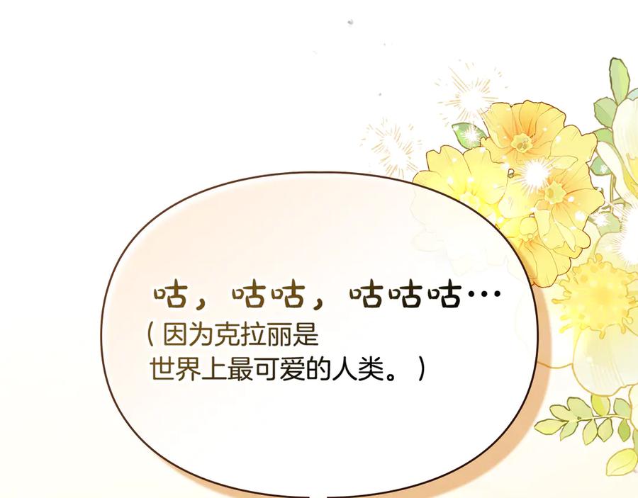 冬城的囚犯小公主 第67话 鉴定书到了 第124页