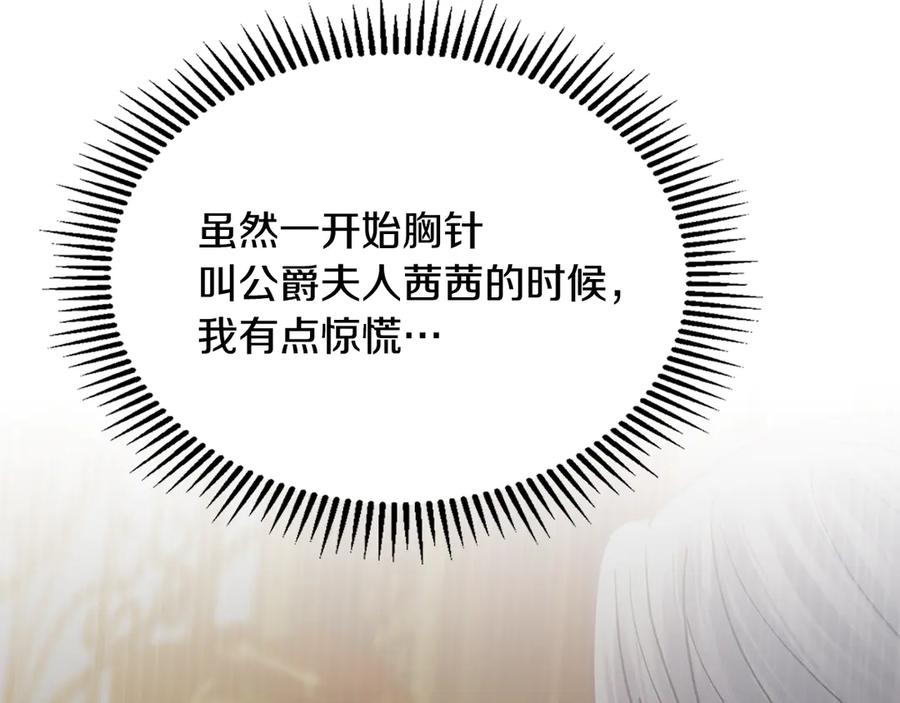 冬城的囚犯小公主 第67话 鉴定书到了 第148页