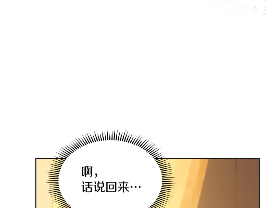 冬城的囚犯小公主 第67话 鉴定书到了 第174页
