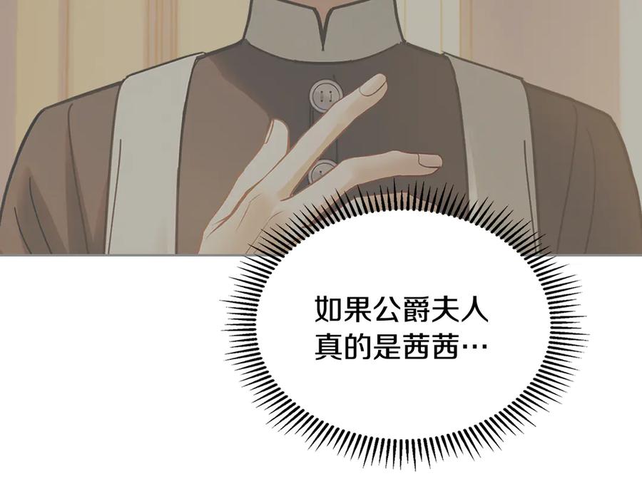 冬城的囚犯小公主 第67话 鉴定书到了 第158页