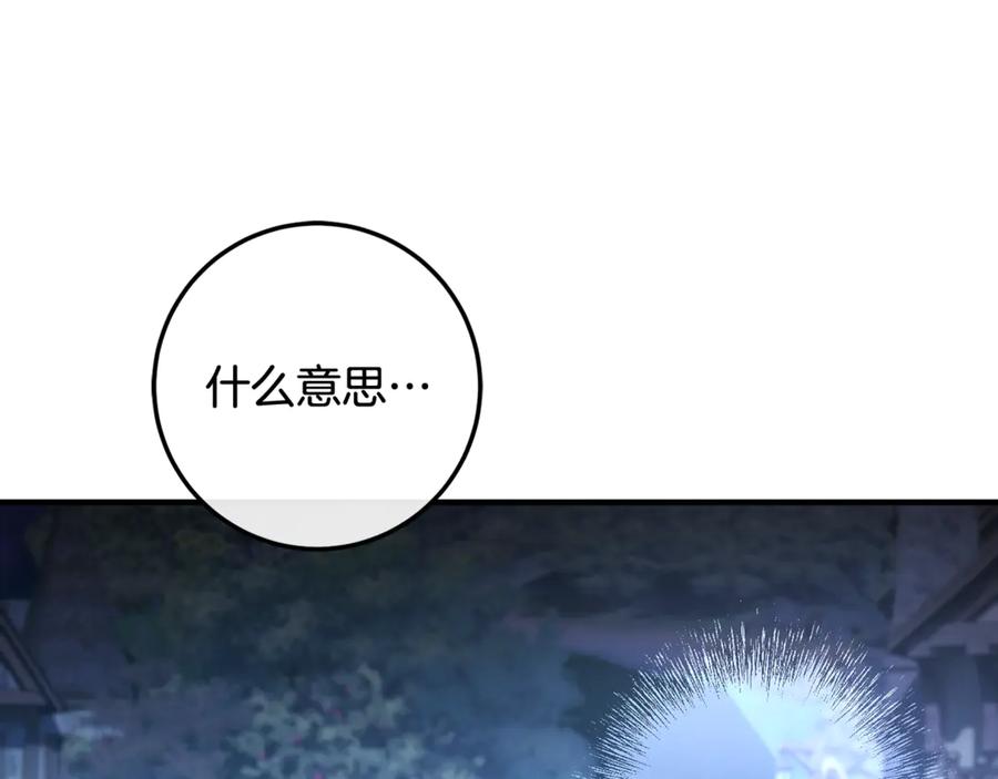 男二是女儿身 第69话 净化河水 第247页