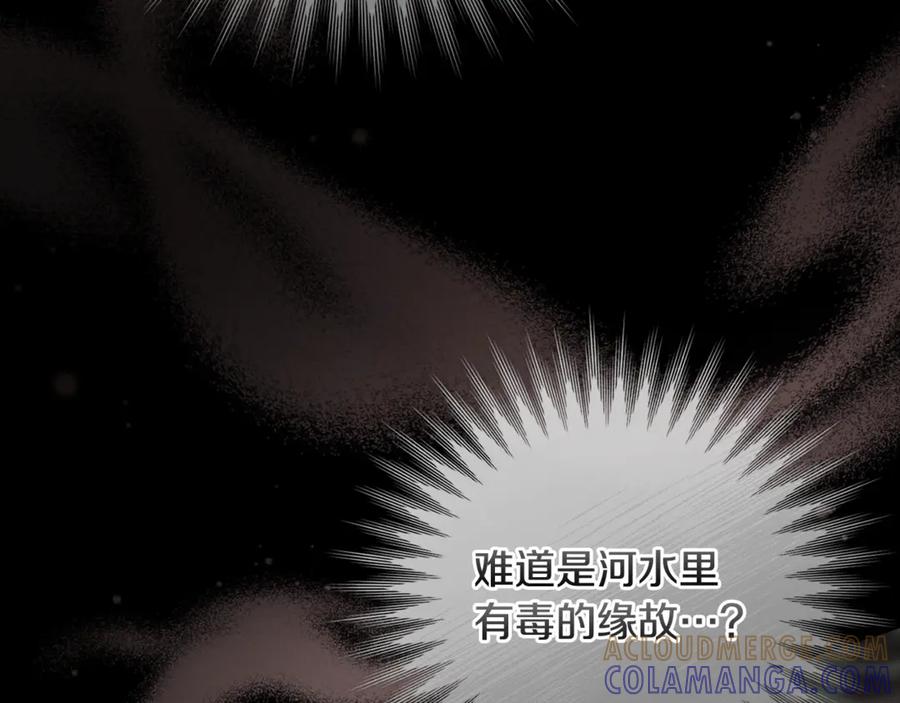 男二是女儿身 第69话 净化河水 第217页