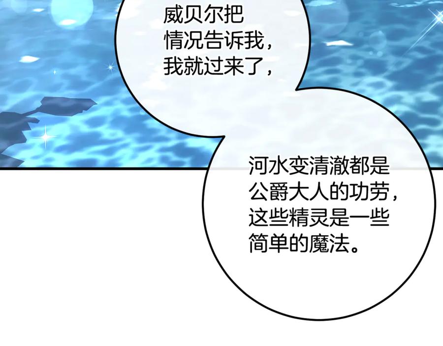 男二是女儿身 第69话 净化河水 第258页