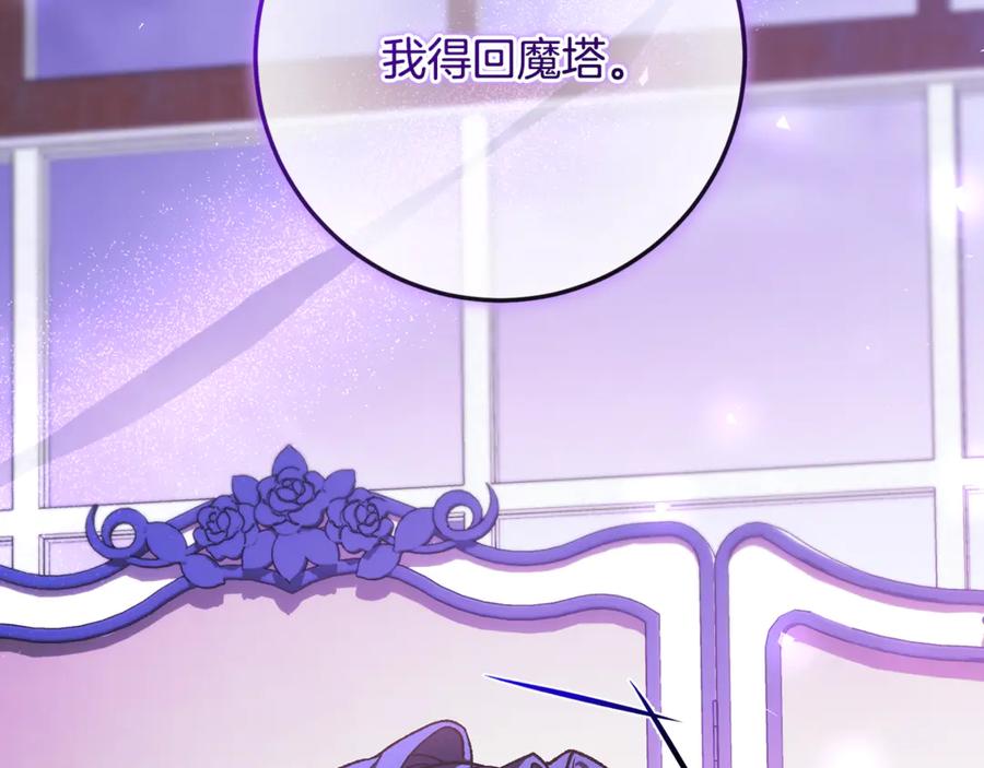男二是女儿身 第70话 新任魔塔主 第48页